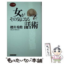 楽天市場】女をその気にさせるの通販 