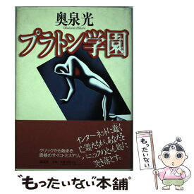 楽天市場 プラトン学園の通販