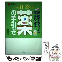 楽天市場】小学館 薬の手引きの通販 