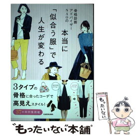 楽天市場 骨格診断アドバイザーnaoの 本当に 似合う服 で人生が変わるの通販 楽天市場 骨格診断アドバイザーnaoの 本当に 似合う服 で人生が変わるの通販