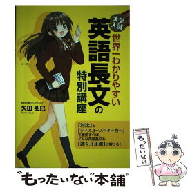 楽天市場 世界一わかりやすい 英語 長文の通販