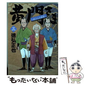 楽天市場 黄門さま 助さんの憂鬱 の通販