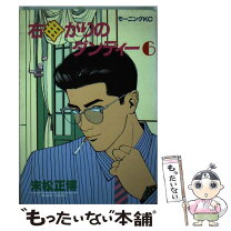 楽天市場】末松（本・雑誌・コミック）の通販 