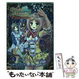 【中古】 メルルのアトリエ アーランドの錬金術士3 2 / 唐辛子 ひでゆ / 角川書店(角川グループパブリッシング) [コミック]【メール便送料無料】【あす楽対応】