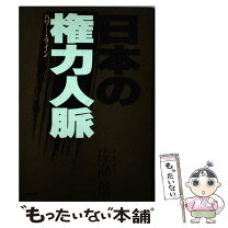 楽天市場】人脈の赤本 成長と成功につながる6．5の金言の通販 