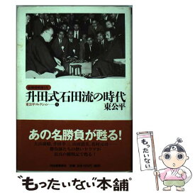 楽天市場 石田流 中古 の通販