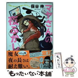 楽天市場 マヤさんの夜ふかしの通販 楽天市場 マヤさんの夜ふかしの通販