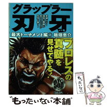 楽天市場】グラップラー刃牙最大トーナメント編の通販 