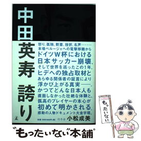 楽天市場 中田英寿 本の通販