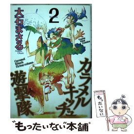 楽天市場 大石まさる 中古 の通販