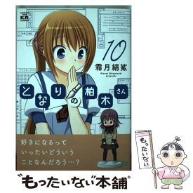 楽天市場 となりの柏木さん 10の通販