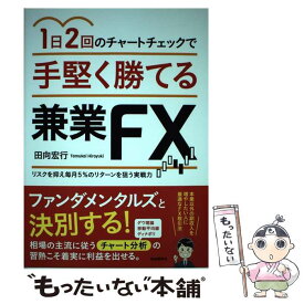楽天市場 一日2回のチャートチェックで手堅く勝てる兼業fxの通販 楽天市場 一日2回のチャートチェックで手堅く勝てる兼業fxの通販