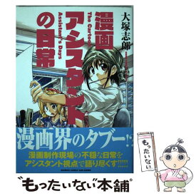楽天市場 漫画アシスタントの日常の通販