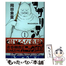 楽天市場 岡田索雲 マザリアンの通販