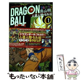 楽天市場 ドラゴンボール フルカラー セル編の通販