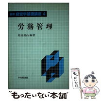楽天市場】テキスト経営学 基礎から最新の理論までの通販 