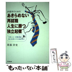 楽天市場 中高年 再就職の通販