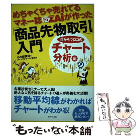 Paypayフリマ マネー本美品2冊まとめて マネー誌zai ダイヤモンド ザイ が作った 商品先物取引 入門編