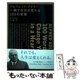 楽天市場 中古 本 アドラー 人生の通販