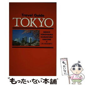 【中古】 英文東京案内 Nikko　Yokohama　Kamakura　H 改訂8版 / JTBパブリッシング / JTBパブリッシング [単行本]【メール便送料無料】【あす楽対応】