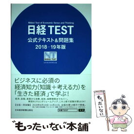 楽天市場 日経テスト問題集の通販 楽天市場 日経テスト問題集の通販