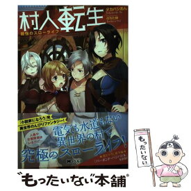 楽天市場 転生 村人の通販