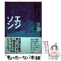楽天市場】偉人 ポプラ社の通販