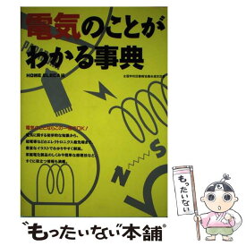 楽天市場 ことがわかる事典の通販