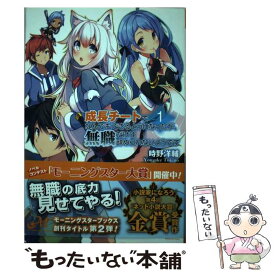 楽天市場 成長チートでなんでもできるようになったが 無職だけは辞められないようですの通販 楽天市場 成長チートでなんでもできるようになったが 無職だけは辞められないようですの通販