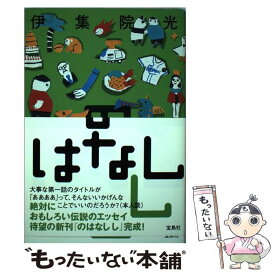 楽天市場 伊集院 光の通販