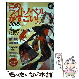 楽天市場 このライトノベルがすごい の通販