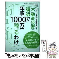 楽天市場】底辺から年収1,000万超の不動産投資術の通販