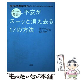 楽天市場】障害の不安がスーッと消え去る17の方法の通販