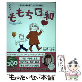 楽天市場 柏崎桃子の通販 楽天市場 柏崎桃子の通販