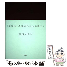 楽天市場 濱田 マサルの通販