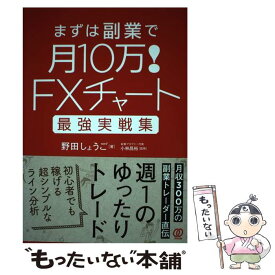 Fxチャート最強実戦集 まずは副業で月10万 メルカリ