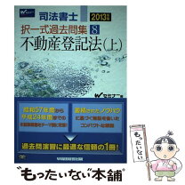 楽天市場】wセミナー 過去問の通販 