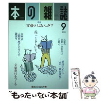 楽天市場】本の雑誌のの通販 