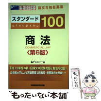 楽天市場】早稲田経営出版 司法試験の通販 