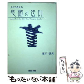 楽天市場 感謝 法則の通販