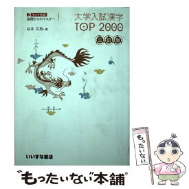 楽天市場 学習 漢字 高校の通販