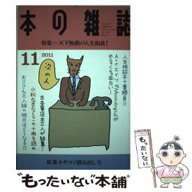 【中古】 本の雑誌 341号 / 本の雑誌編集部 / 本の雑誌社 [雑誌]【メール便送料無料】【あす楽対応】