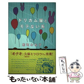 楽天市場 オカマだけどolやってます 完全版の通販