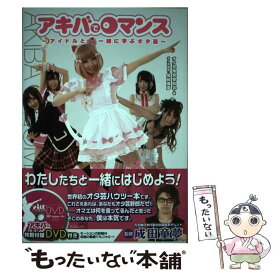楽天市場 アキバでロマンス アイドルと一緒に学ぶオタ芸の通販