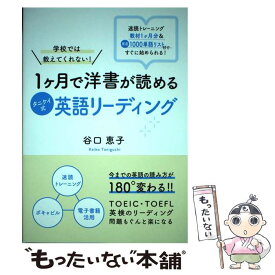 楽天市場 1ヶ月で洋書が読めるタニケイ式英語リーディングの通販 楽天市場 1ヶ月で洋書が読めるタニケイ式英語リーディングの通販