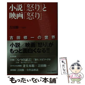 楽天市場 小説 怒り と映画 怒り の通販