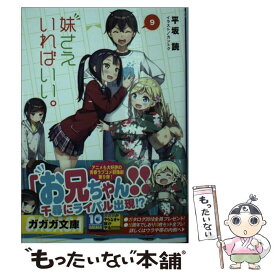 楽天市場 中古 妹さえいればいいの通販