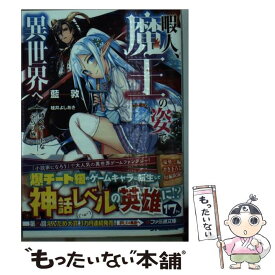 楽天市場 暇人魔王の姿で異世界の通販 楽天市場 暇人魔王の姿で異世界の通販