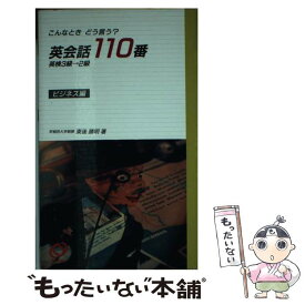 楽天市場 固有名詞英語発音辞典の通販