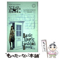【中古】 ベーシックマジック・ファッションブック / イージーワーカーズ / イージーワーカーズ [単行本]…